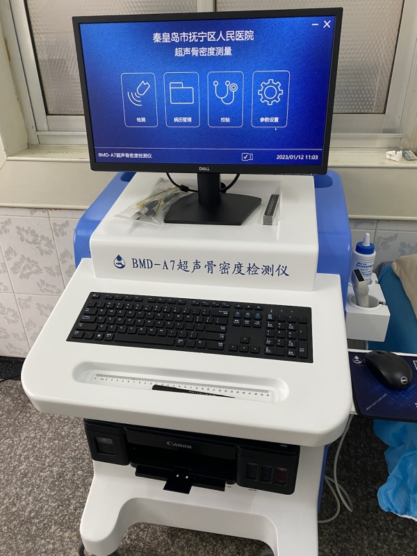 品源超聲骨密度檢測儀落地秦皇島市撫寧區(qū)人民醫(yī)院，助力老年骨質疏松癥早期預防！
