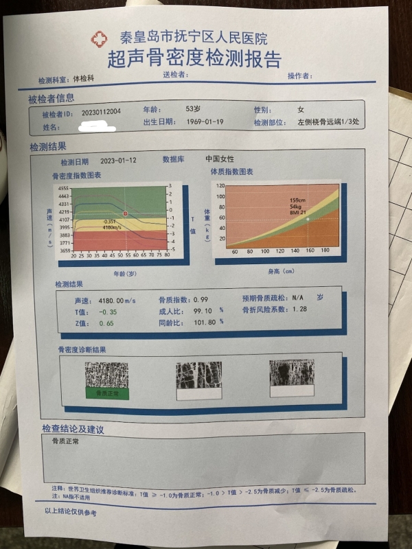 品源超聲骨密度檢測儀落地秦皇島市撫寧區(qū)人民醫(yī)院，助力老年骨質疏松癥早期預防！