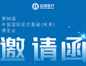 倒計時2天！第90屆CMEF中國國際醫療器械（秋季）博覽會即將開幕